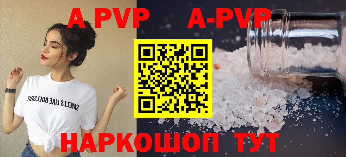 Alfa_PVP Crystall Волжск
