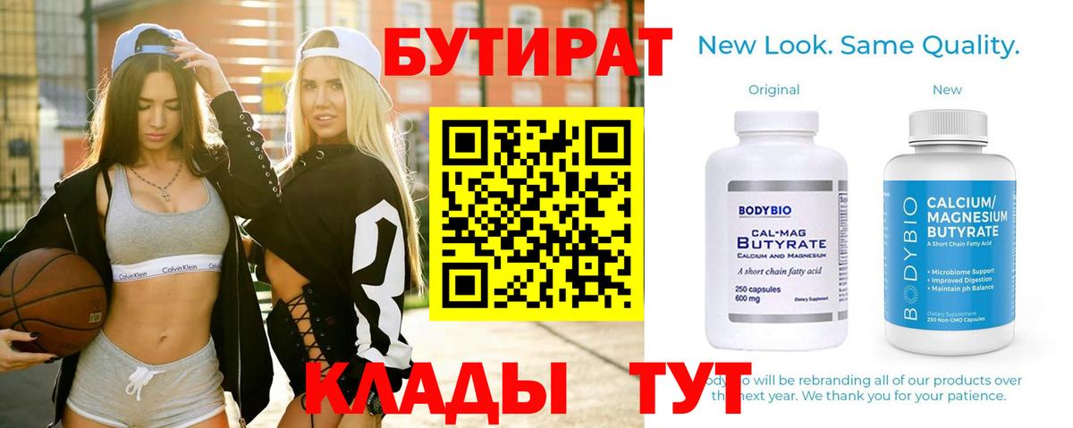 БУТИРАТ BDO Волжск