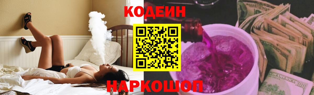 купить наркоту  Кодеин напиток Lean (лин)  Волжск  Кодеиновый сироп Lean напиток Lean (лин) 