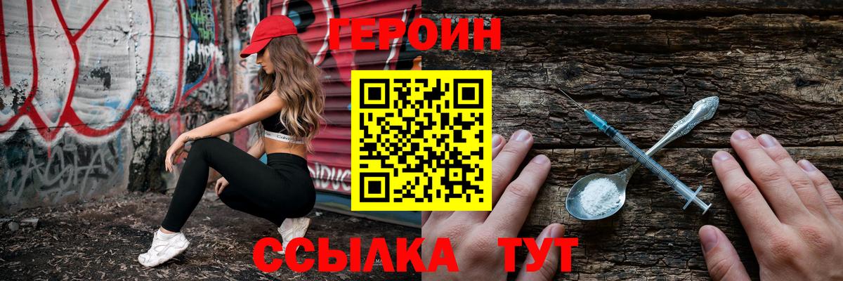 Героин белый  Вход с VPN  Волжск 