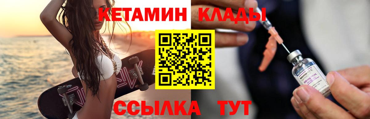 Кетамин ketamine  Вход с VPN  Волжск  Кетамин ketamine 