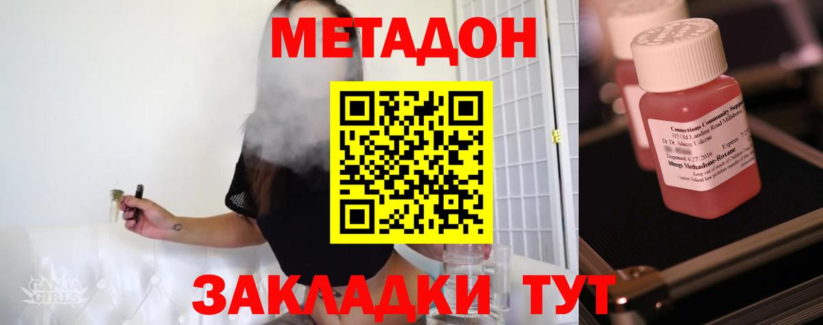 Метадон белоснежный Волжск